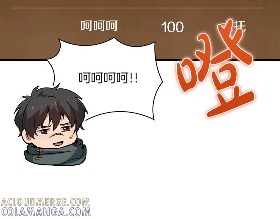 《被嘲笑的魔王，靠抽奖开无双》第1话 魔王的能力 第89页
