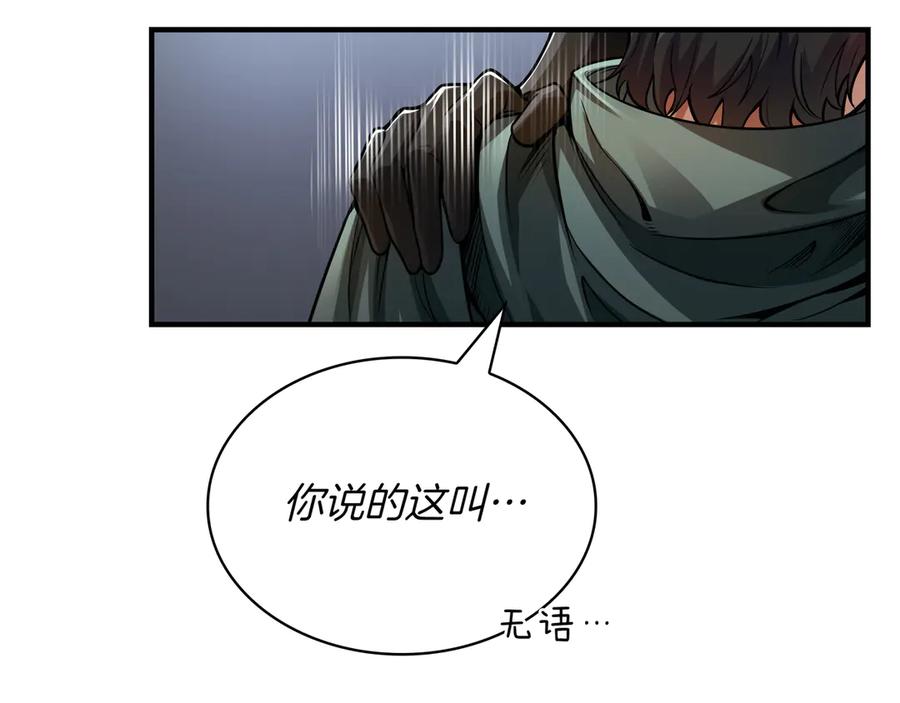 《被嘲笑的魔王，靠抽奖开无双》第1话 魔王的能力 第91页