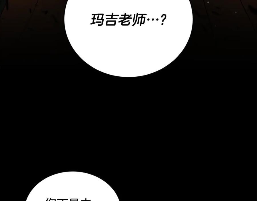 《凡菲尔德的秘密》第14话 恶狼与少年 第162页