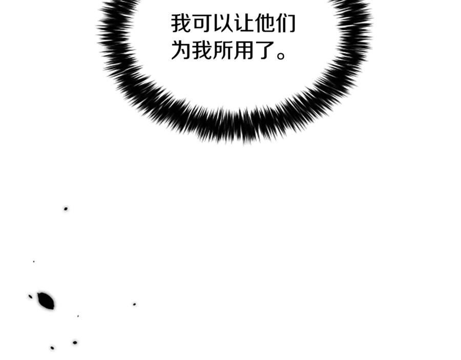 《凡菲尔德的秘密》第15话 陌生人 第103页