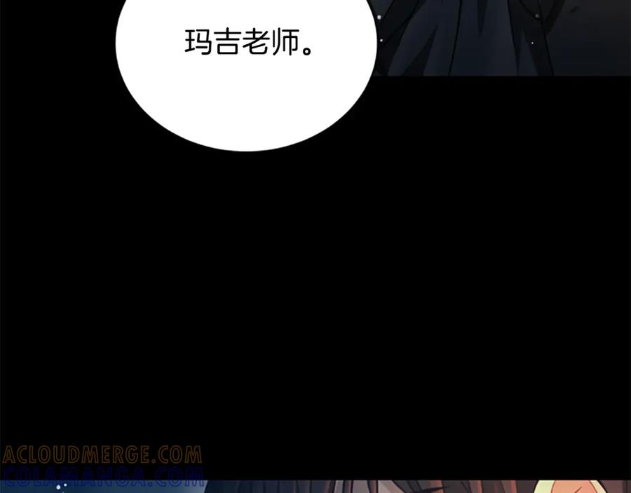 《凡菲尔德的秘密》第15话 陌生人 第17页