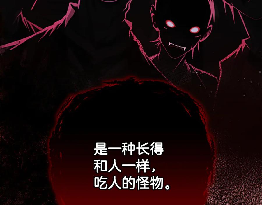 《凡菲尔德的秘密》第15话 陌生人 第111页