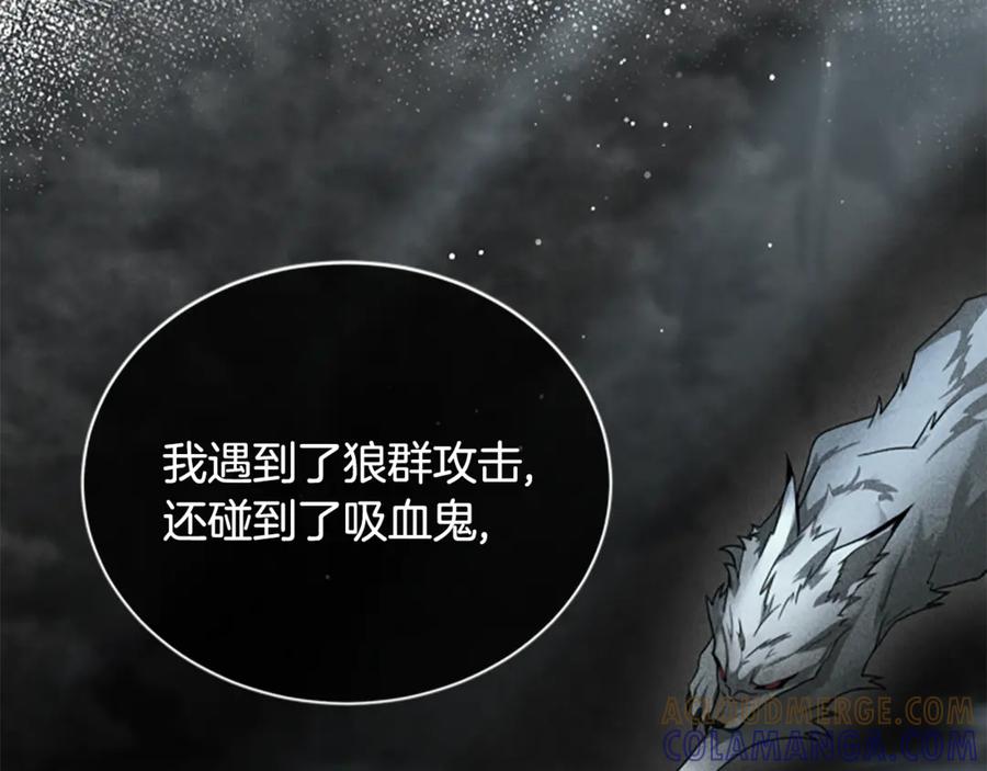 《凡菲尔德的秘密》第15话 陌生人 第89页