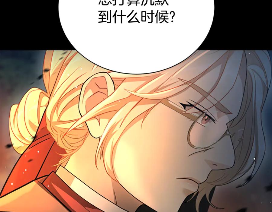 《凡菲尔德的秘密》第15话 陌生人 第19页