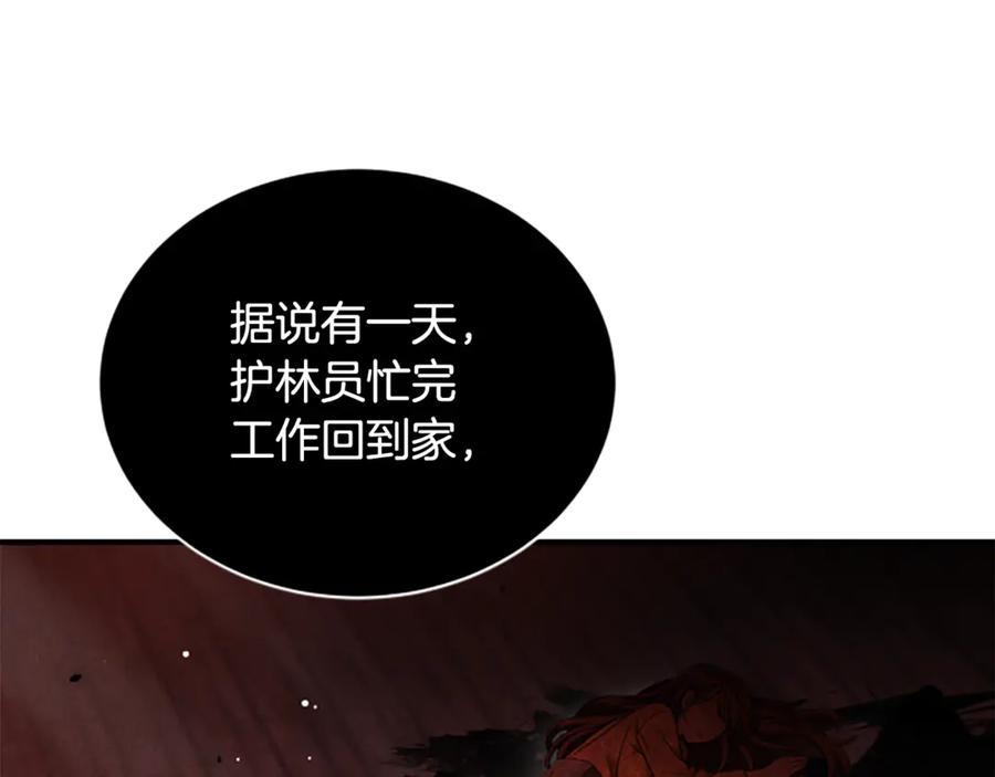 《凡菲尔德的秘密》第15话 陌生人 第151页