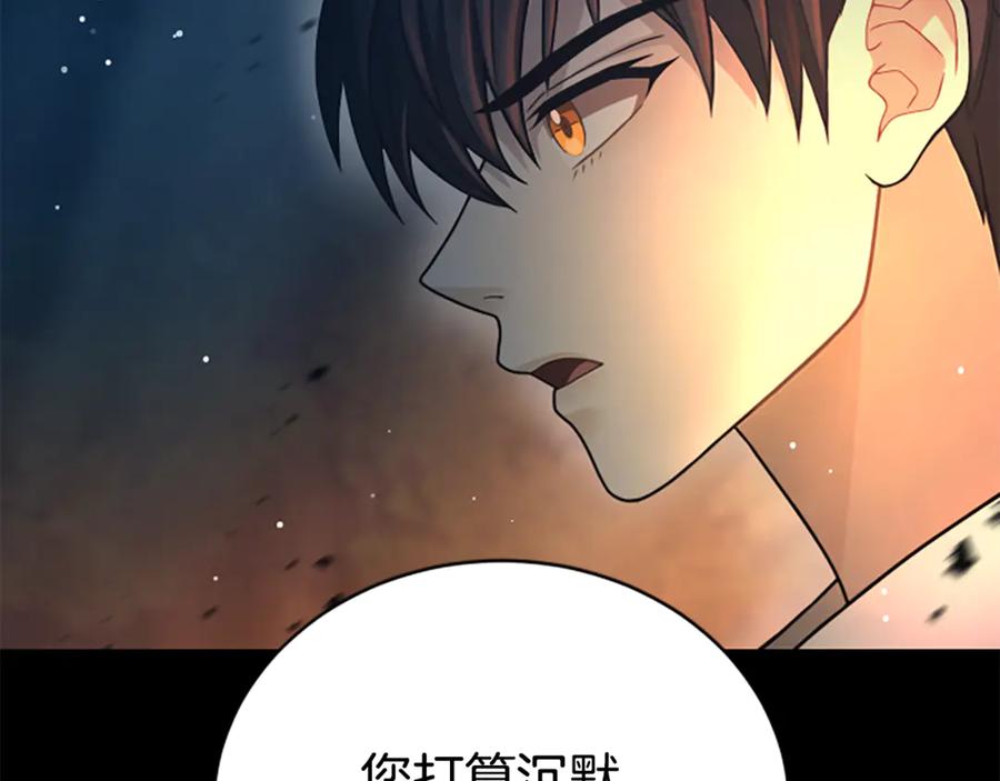 《凡菲尔德的秘密》第15话 陌生人 第18页