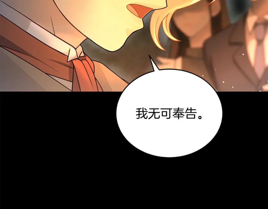 《凡菲尔德的秘密》第15话 陌生人 第47页