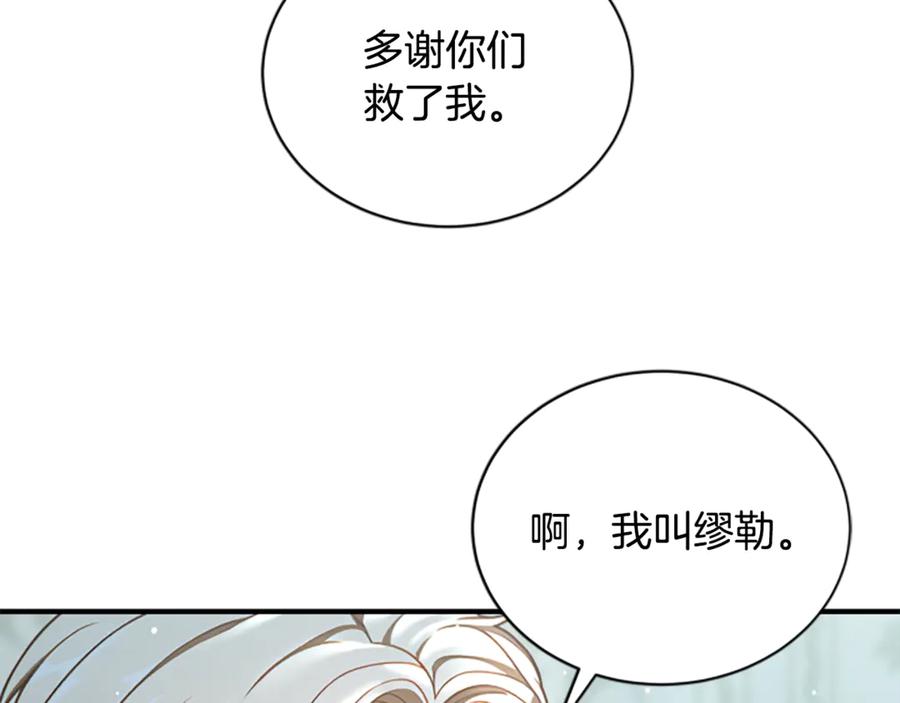 《凡菲尔德的秘密》第15话 陌生人 第76页