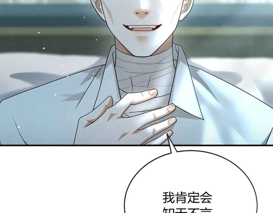 《凡菲尔德的秘密》第15话 陌生人 第84页