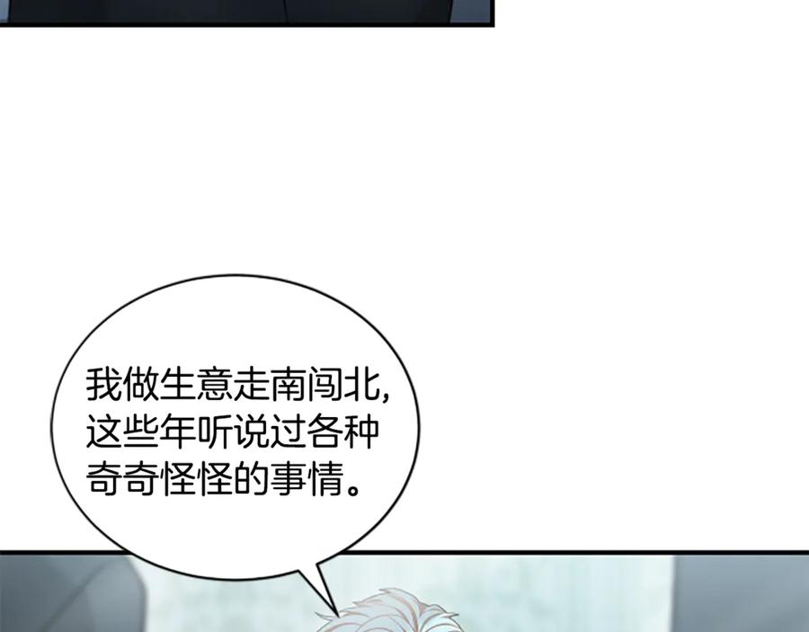 《凡菲尔德的秘密》第15话 陌生人 第147页