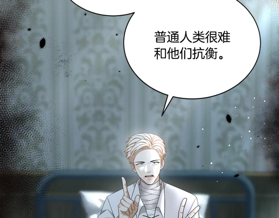 《凡菲尔德的秘密》第15话 陌生人 第106页