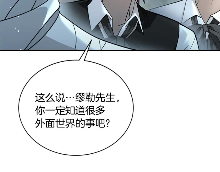 《凡菲尔德的秘密》第15话 陌生人 第79页