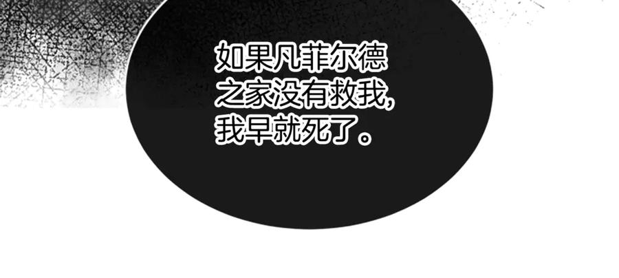 《凡菲尔德的秘密》第15话 陌生人 第92页