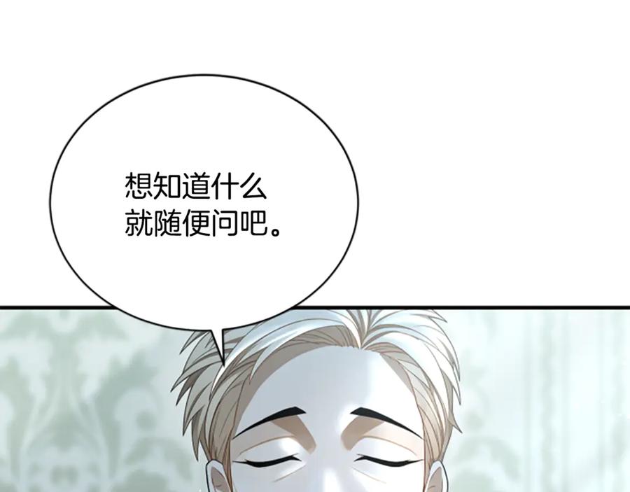 《凡菲尔德的秘密》第15话 陌生人 第83页