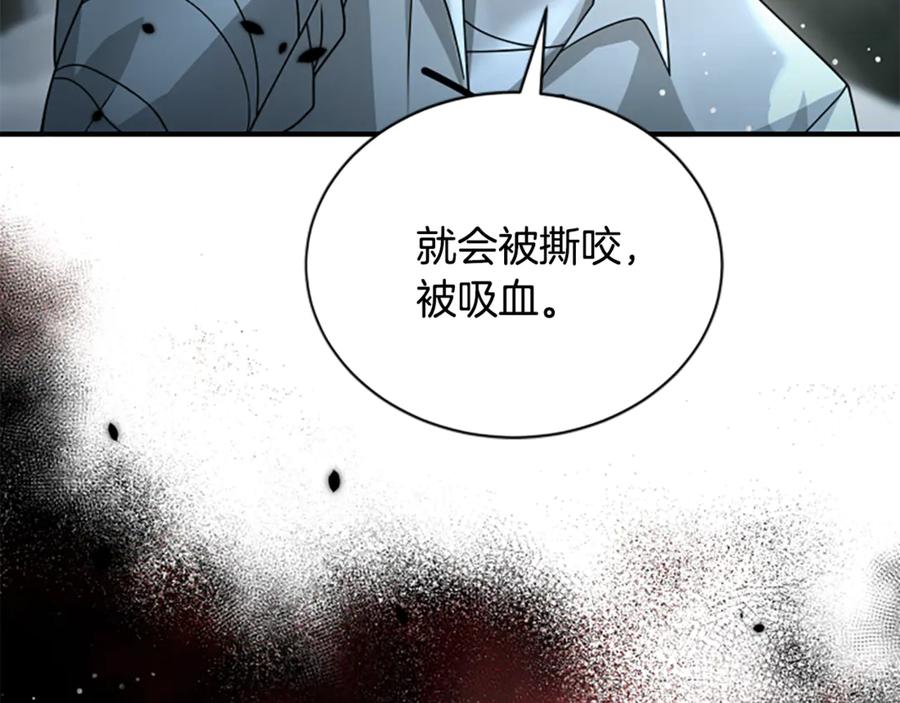 《凡菲尔德的秘密》第15话 陌生人 第120页