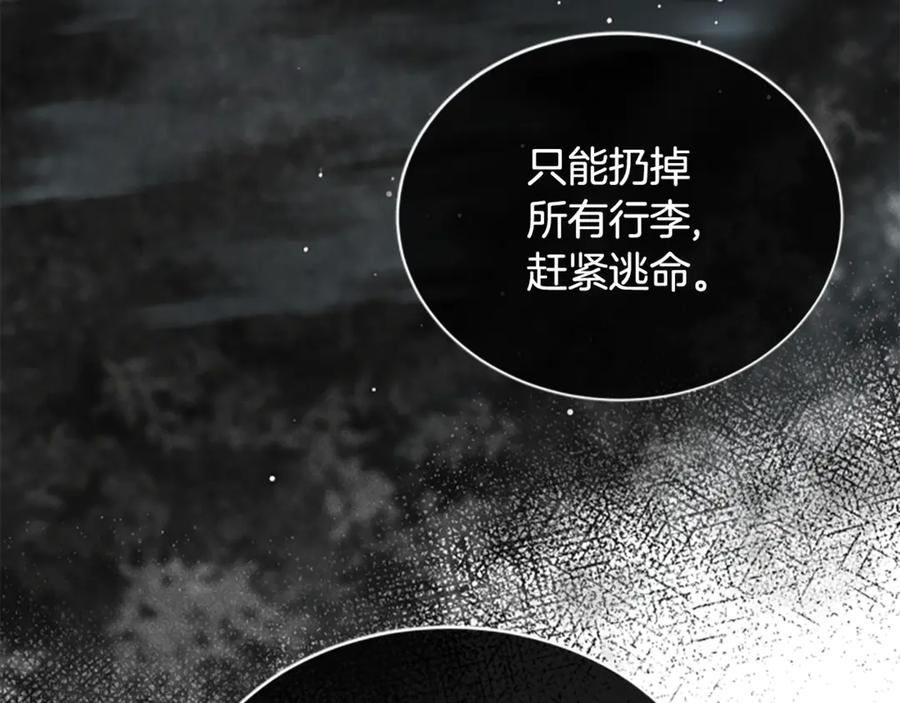 《凡菲尔德的秘密》第15话 陌生人 第91页