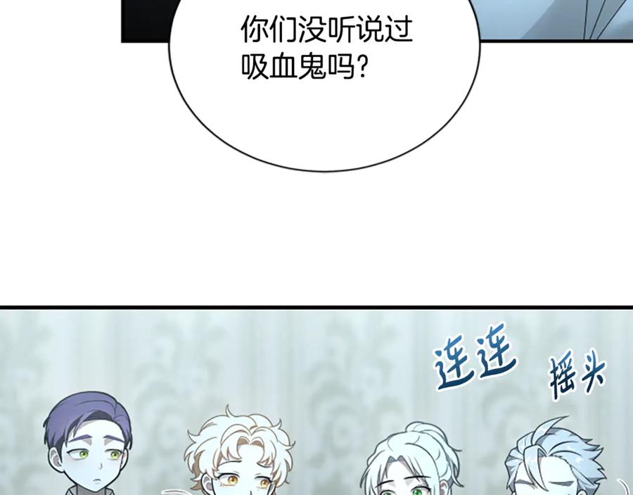 《凡菲尔德的秘密》第15话 陌生人 第96页