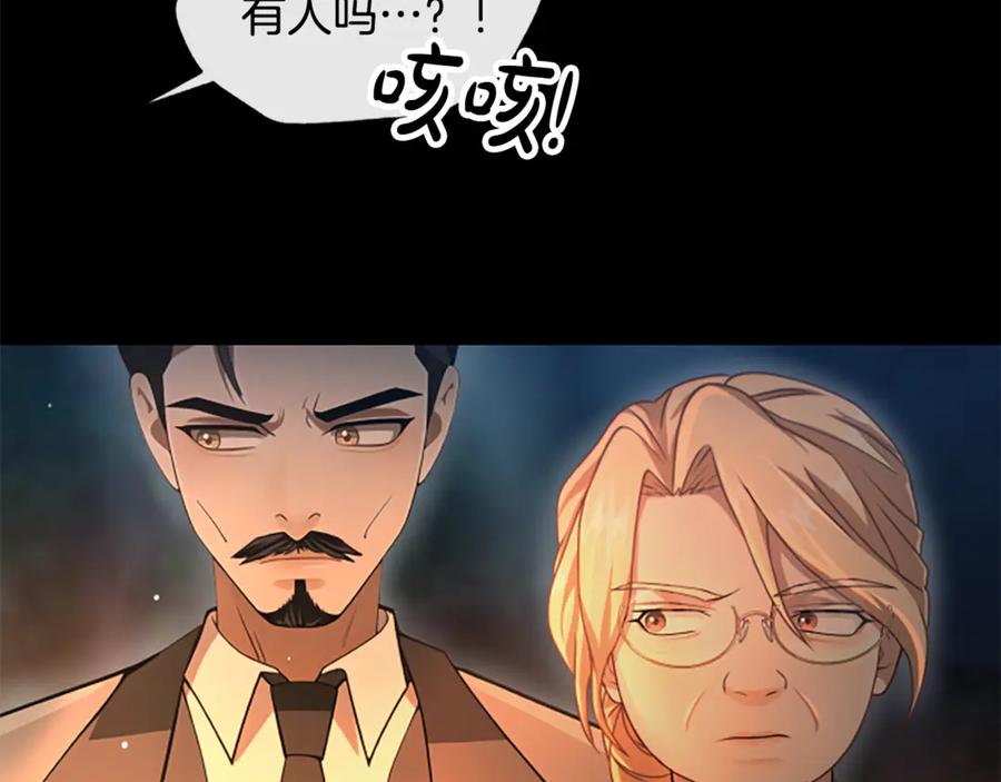 《凡菲尔德的秘密》第15话 陌生人 第24页