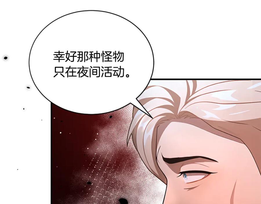 《凡菲尔德的秘密》第15话 陌生人 第143页