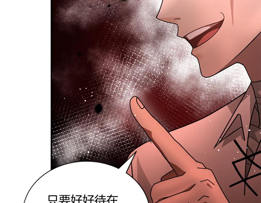 《凡菲尔德的秘密》第15话 陌生人 第144页