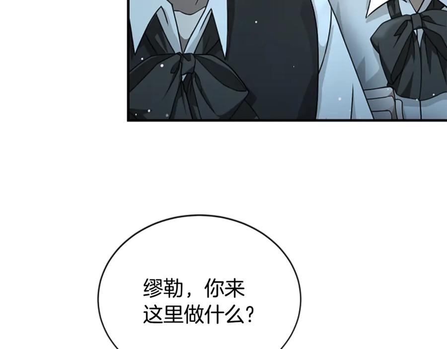 《凡菲尔德的秘密》第15话 陌生人 第86页