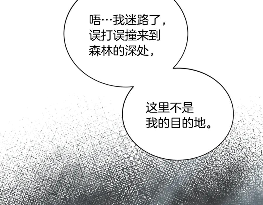 《凡菲尔德的秘密》第15话 陌生人 第88页