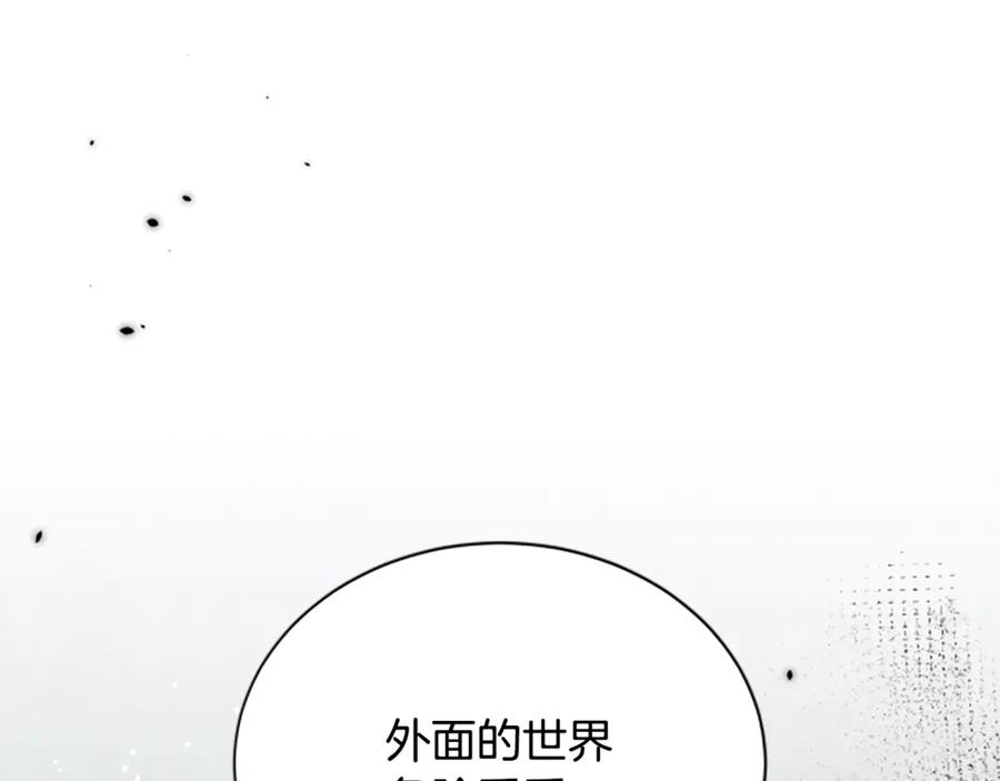 《凡菲尔德的秘密》第15话 陌生人 第104页