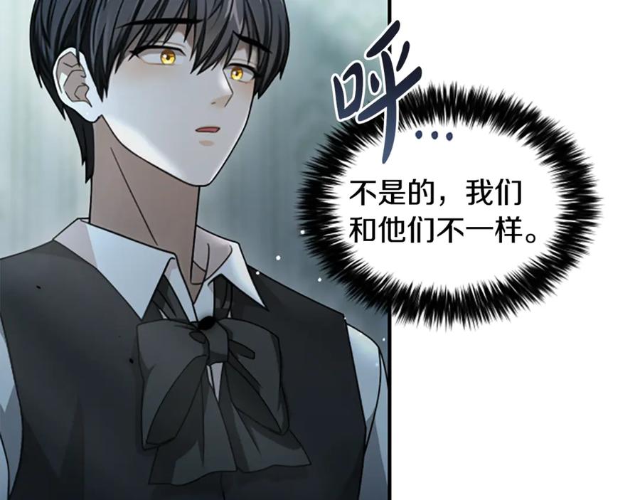 《凡菲尔德的秘密》第15话 陌生人 第146页