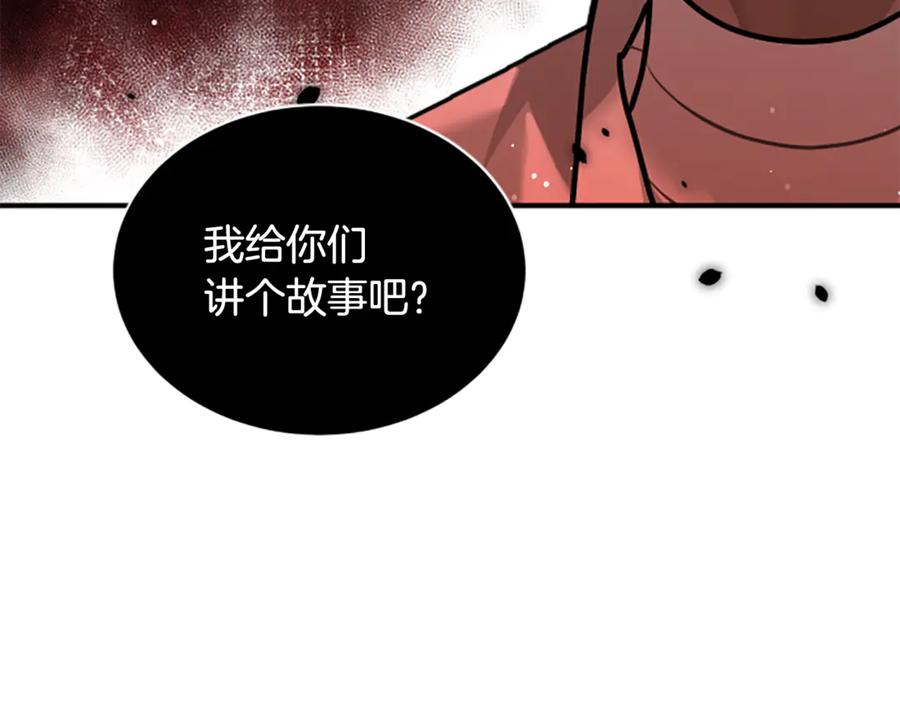 《凡菲尔德的秘密》第15话 陌生人 第150页