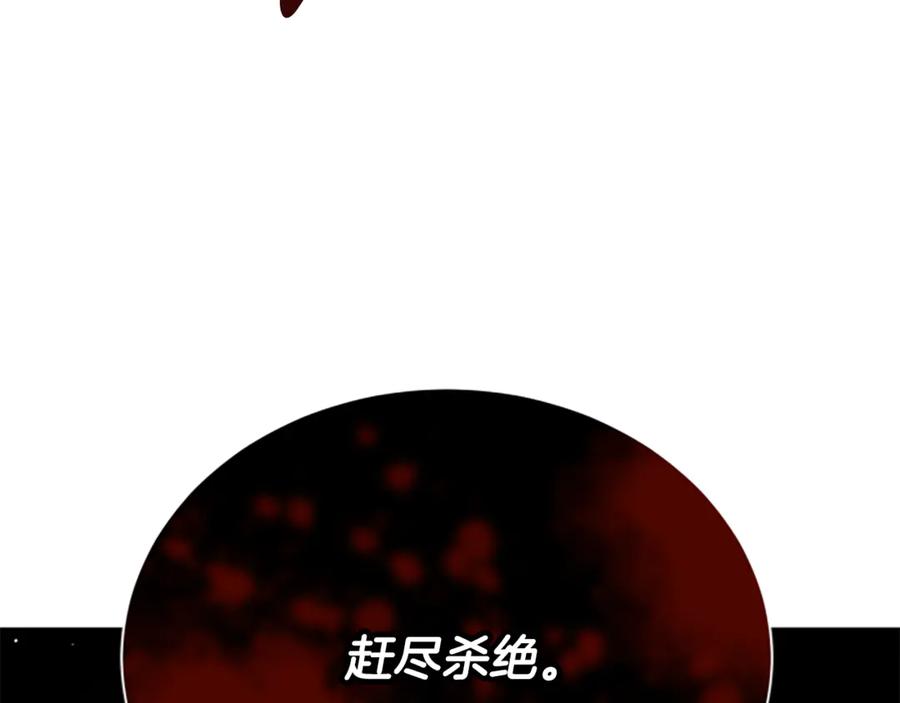 《凡菲尔德的秘密》第15话 陌生人 第159页