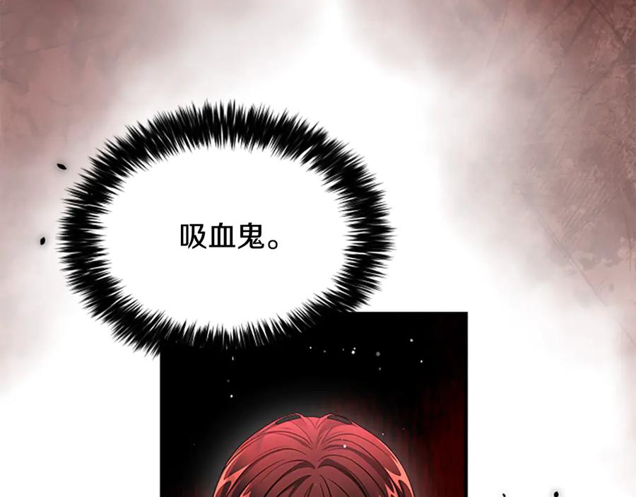 《凡菲尔德的秘密》第15话 陌生人 第138页