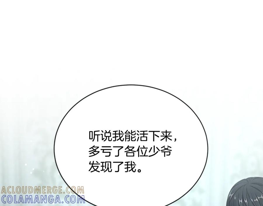 《凡菲尔德的秘密》第15话 陌生人 第73页