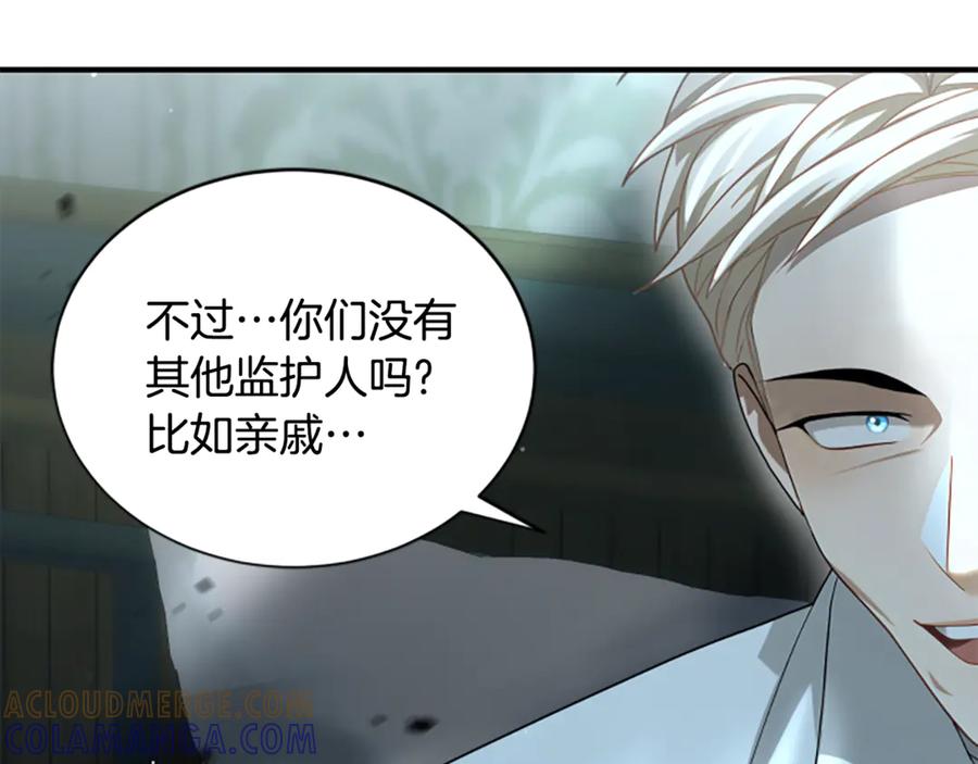 《凡菲尔德的秘密》第16话 大人的世界 第25页