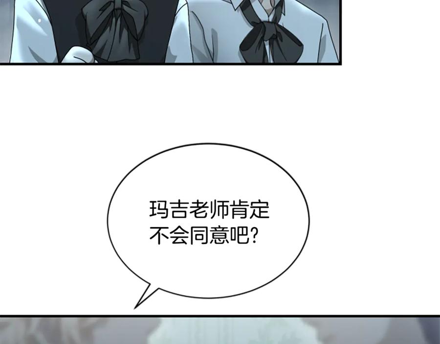 《凡菲尔德的秘密》第16话 大人的世界 第22页