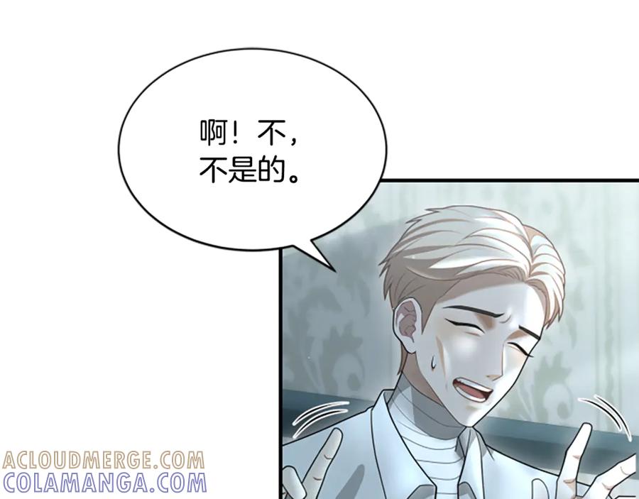 《凡菲尔德的秘密》第16话 大人的世界 第49页