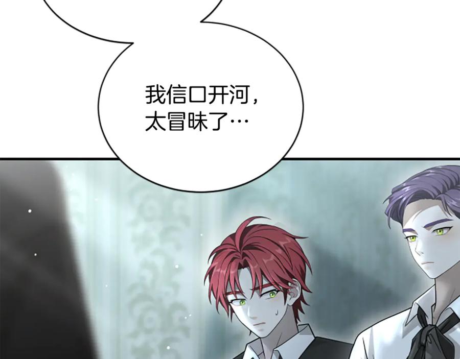 《凡菲尔德的秘密》第16话 大人的世界 第52页