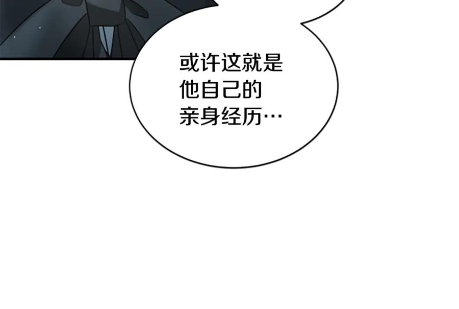 《凡菲尔德的秘密》第16话 大人的世界 第10页
