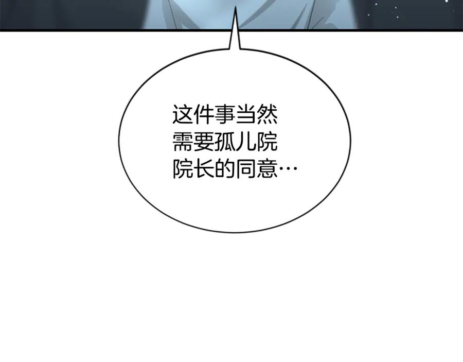 《凡菲尔德的秘密》第16话 大人的世界 第24页