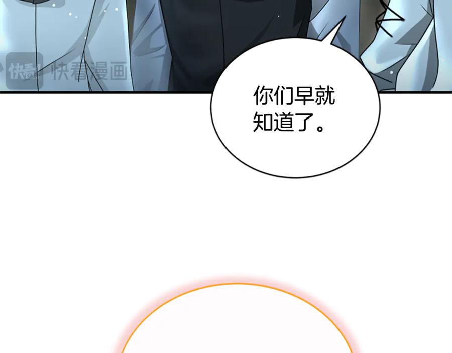 《凡菲尔德的秘密》第16话 大人的世界 第15页