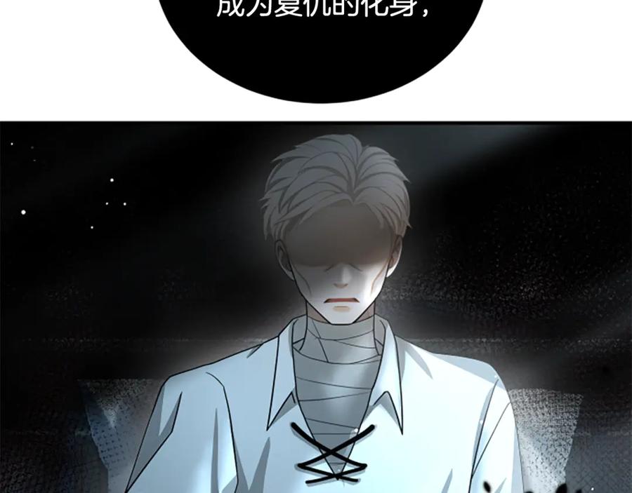 《凡菲尔德的秘密》第16话 大人的世界 第2页