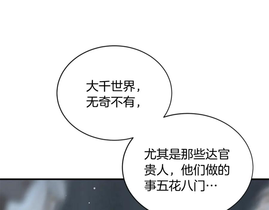 《凡菲尔德的秘密》第16话 大人的世界 第39页