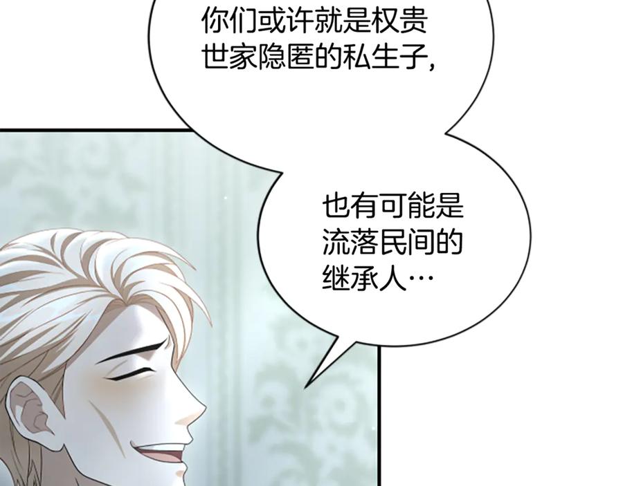 《凡菲尔德的秘密》第16话 大人的世界 第42页
