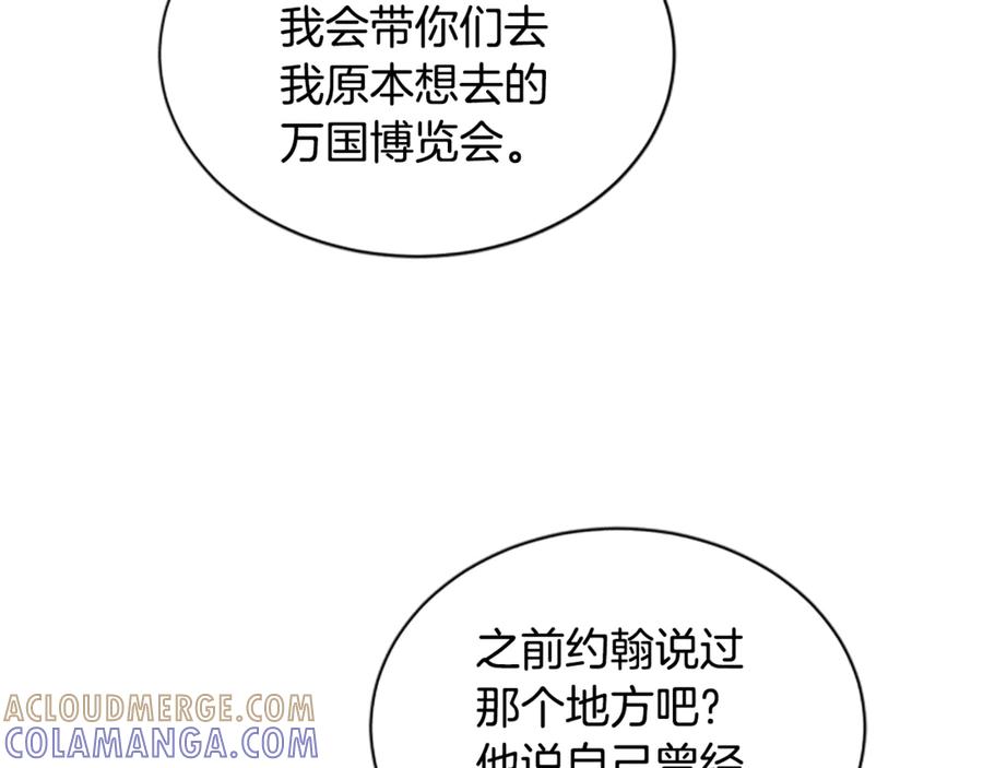 《凡菲尔德的秘密》第16话 大人的世界 第13页