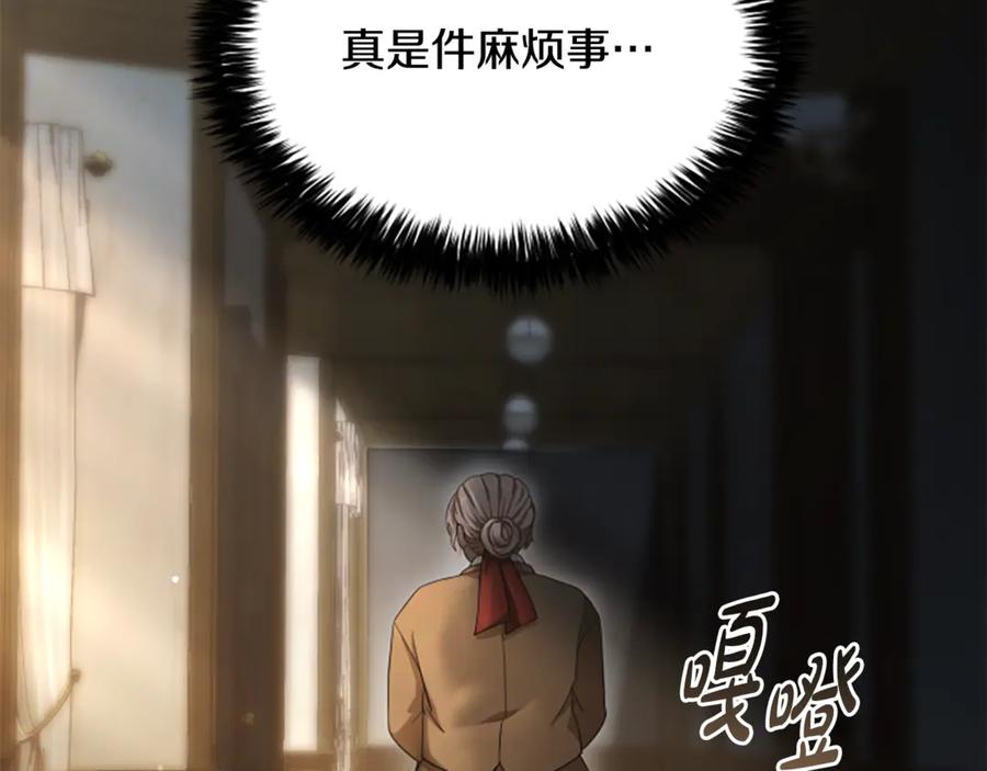 《凡菲尔德的秘密》第16话 大人的世界 第107页