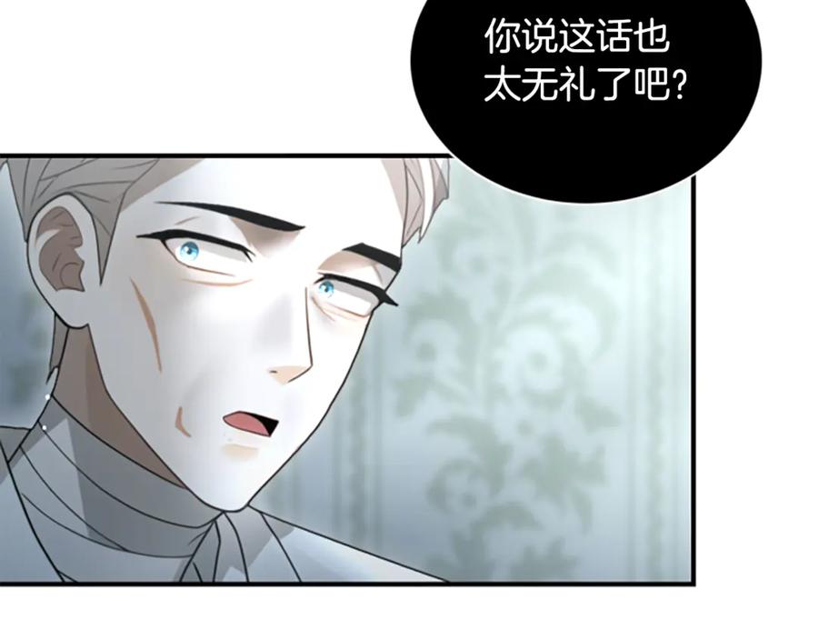 《凡菲尔德的秘密》第16话 大人的世界 第44页
