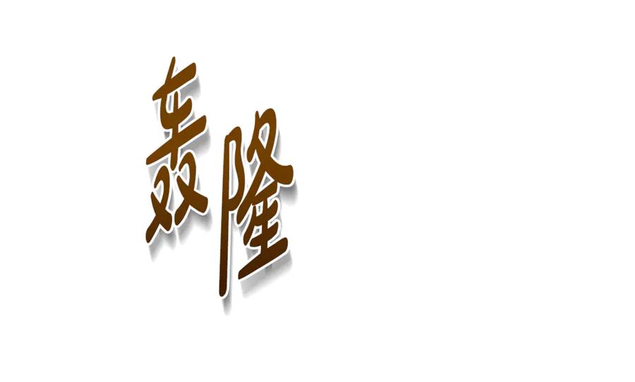 《凡菲尔德的秘密》第16话 大人的世界 第118页