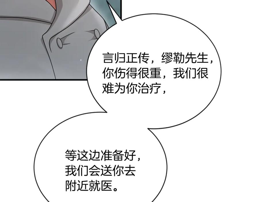 《凡菲尔德的秘密》第16话 大人的世界 第55页