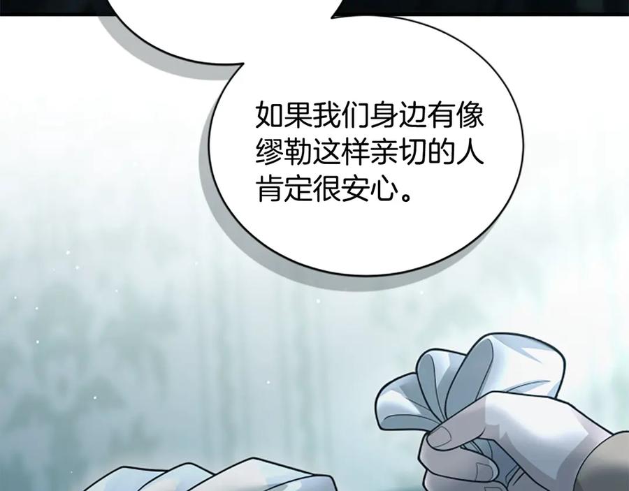 《凡菲尔德的秘密》第16话 大人的世界 第75页