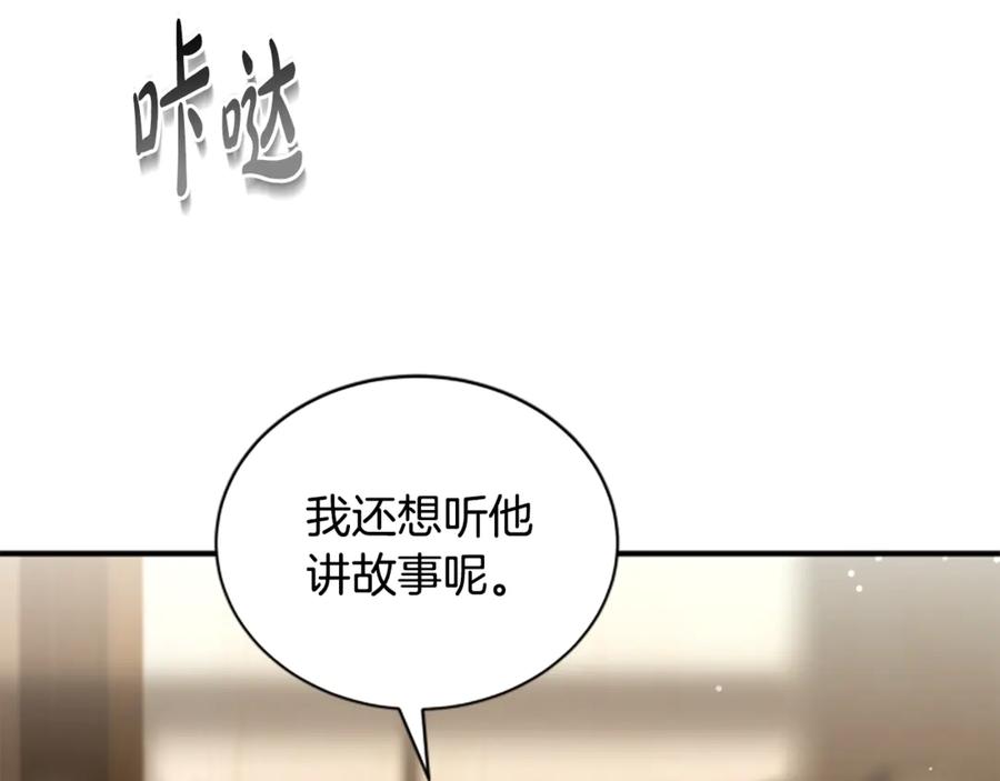 《凡菲尔德的秘密》第16话 大人的世界 第64页