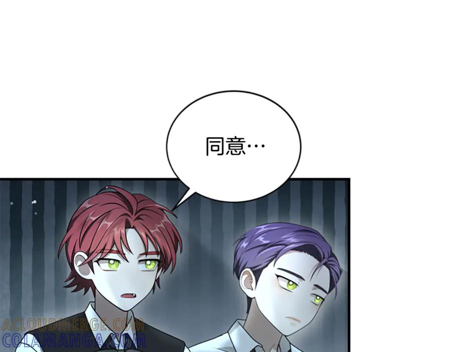 《凡菲尔德的秘密》第16话 大人的世界 第21页